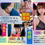 『人妻』 彼女に内緒で彼女の母ともヤってます… 黒川すみれ 【FANZA】