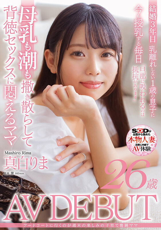 『人妻』 フードコートに行くのが週末の楽しみの子育て奮闘ママ 真白りま...