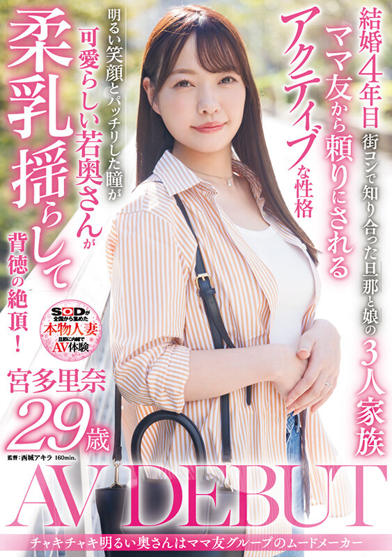 『人妻』 チャキチャキ明るい奥さんはママ友グループのムードメーカー 宮...