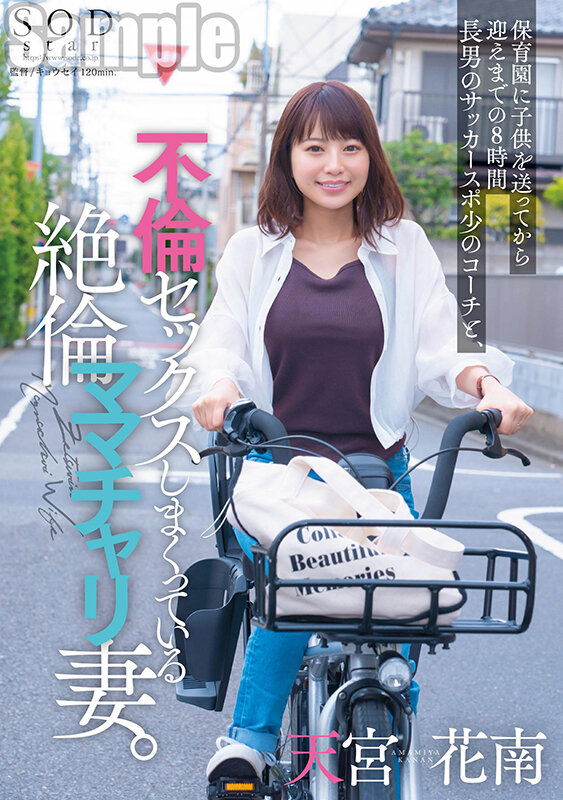 『人妻』 保育園に子供を送ってから迎えまでの8時間 長男のサッカースポ...