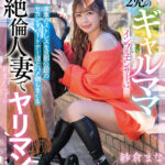 『人妻』 2児のギャルママインフルエンサーは、家事のストレスを旦那公認のセカンドパートナー達とハメ倒しまくる絶倫人妻で相変わらずのヤリマンです。 紗倉まな 【FANZA】