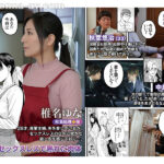 『人妻』 累計10万DL！！人気NTR同人を実写化！！ 原作:HGTラボ月夜のみだれ酒 ～人妻は酔い潰れた夫の側で同僚に寝取られる～ 椎名ゆな 【FANZA】