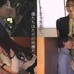 『人妻』 窒息するほどのキスと妻を忘れてしまうほどの中出しセックスに溺れた僕。 夏夜える 【FANZA】