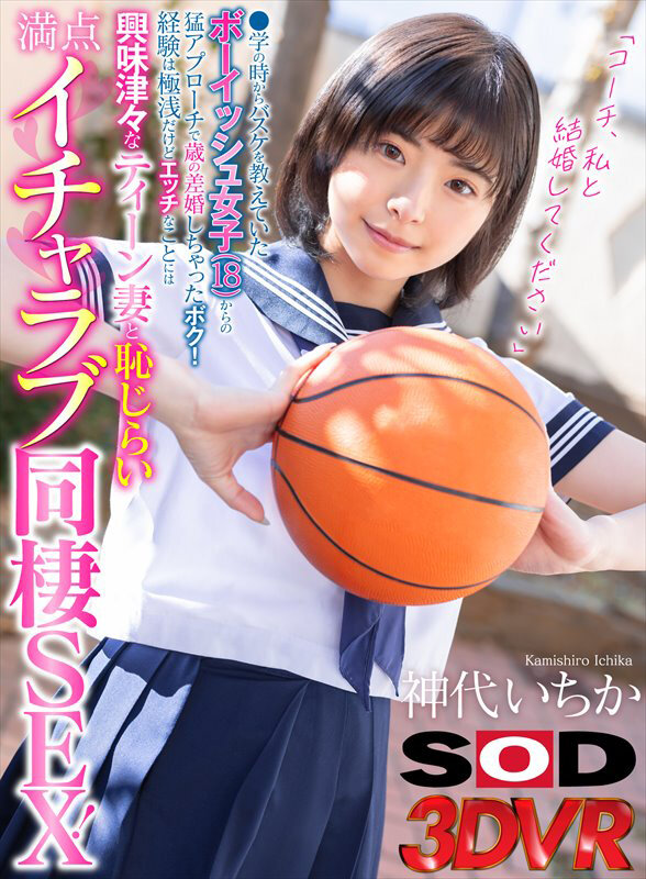 『人妻』 【VR】「コーチ、私と結婚してください」●学の時からバスケを...