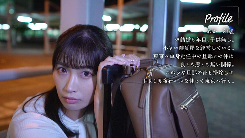 『人妻』 夜行バスで巨尻奥さんと東京まで片道300kmの中出しワンナイ...