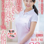 『人妻』 お爺ちゃんお婆ちゃんが大好きで介護士になったニコニコ奥さん 坂井千晴 30歳 第2章 1本だけの出演から10カ月ぶり伝説の人妻さんと奇跡の再会！仕事着でSEX・人生初3Pで何度も何度も大絶頂！ 【FANZA】