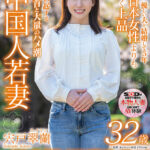 『人妻』 逢えばどんな日本の男も虜になる色気と気品。異国の美人若妻 宍戸翠蘭 32歳 AV DEBUT 【FANZA】