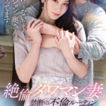 『人妻』 絶倫タワマン妻の禁断の不倫ルーティン 「私だけじゃないですよ、このマンションの奥さん達みんなヤってますから。」 本庄鈴 【FANZA】