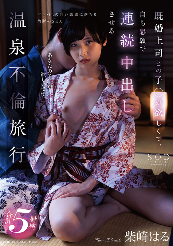 『人妻』 既婚上司との子●が欲しくて、自ら懇願で連続中出しさせる温泉不...