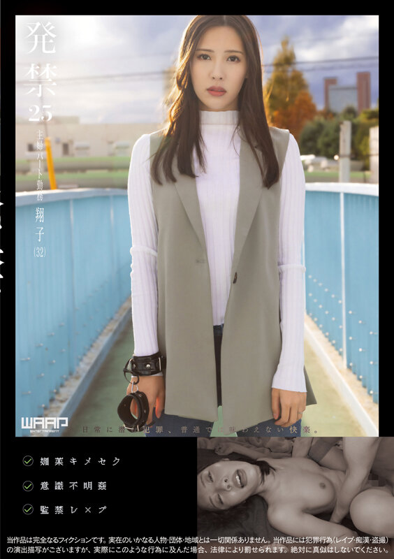 『人妻』 発禁 25 主婦パート勤務 翔子（32） 【FANZA】