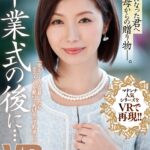 『人妻』 【VR】マドンナ人気シリーズをVRで再現！！卒業式の後に…大人になった君へ義母からの贈り物―。 加藤ツバキ 【FANZA】