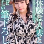 『人妻』 【4K】初体験は人妻と… 最高に羨ましい筆下ろし 吉根ゆりあ 【FANZA】