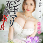 『人妻』 【VR】「あなた許して…」媚薬を盛ったら中出しされるまで腰振りがやめられなくなっていた（笑）ガンギマリ花嫁NTR 蜜美杏 【FANZA】