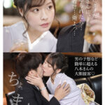 『人妻』 銀座クラブ八木さんの沼堕ち不倫LOVE接客 僕は妻を忘れて心もチ○ポも八木さんに快楽支配されることを選んだ… 八木奈々 【FANZA】