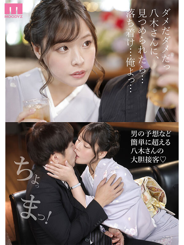 『人妻』 銀座クラブ八木さんの沼堕ち不倫LOVE接客 僕は妻を忘れて心...