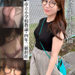 『人妻』 学校の先生と不倫 市立小学校教諭・四年二組担任 さや先生（29） 【FANZA】