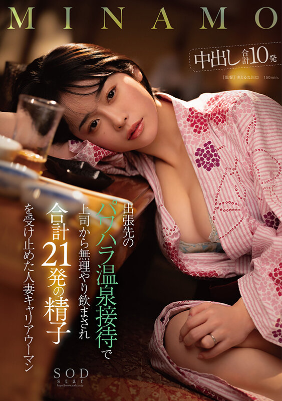 『人妻』 出張先のパワハラ温泉接待で上司から無理やり飲まされ合計21発...