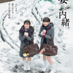 『人妻』 妻には内緒。ふたりの娘たちとの歪んだ愛の結晶。 【FANZA】