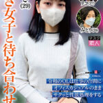 『人妻』 働き女子と待ち合わせ 【FANZA】