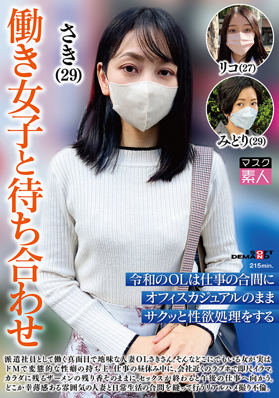 『人妻』 働き女子と待ち合わせ 【FANZA】