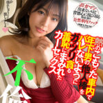 『人妻』 【VR】熱のこもった車内で年下男の他人棒をバレないようにガッツリ貪る羞恥にまみれたカーセックス不倫 岬あずさ 【FANZA】