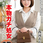 『人妻』 三十路の『本物ガチ処女』初脱ぎAVドキュメント 西河あおな 【FANZA】