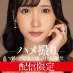 『人妻』 配信限定 マドンナ専属女優の『リアル』解禁。 MADOOOON！！！！ 庵ひめか ハメ撮り 【FANZA】