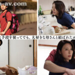 『人妻』 僕は大好きな母を7日間で堕とすと決めた。 10年間、胸に抱き続けていた禁断の感情―。 水野優香 【FANZA】