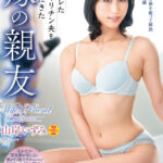 『人妻』 浮気がバレた絶倫ヤリチン夫を説教しにきた嫁の親友 山岸いずみ 【FANZA】