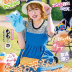 『人妻』 赤ちゃんとおさんぽ中 公園若ママナンパ自宅SEX おしゃれでキレイで家族想い 今時お母さんとエッチしませんか？ ももさん 25才（3歳の男の子の新米ママ） 【FANZA】