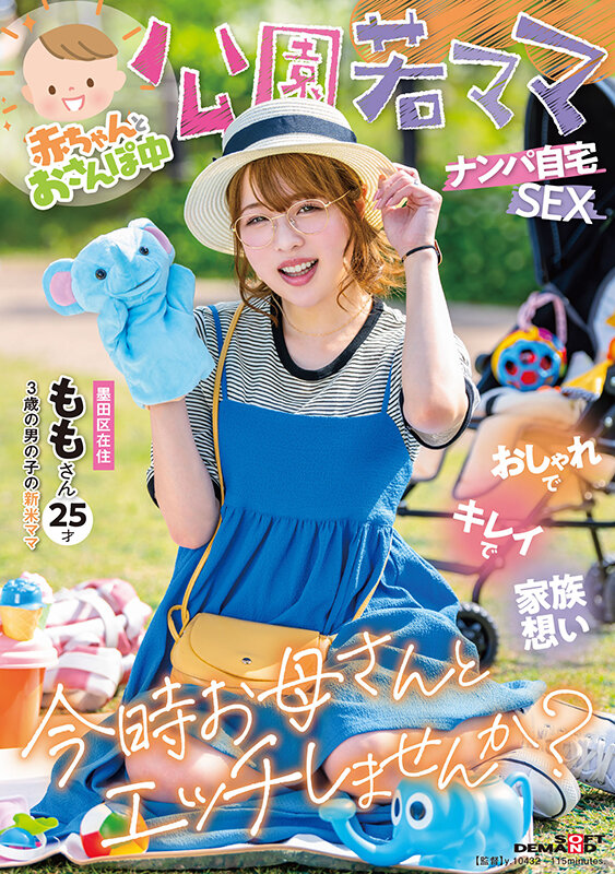 『人妻』 赤ちゃんとおさんぽ中 公園若ママナンパ自宅SEX おしゃれで...