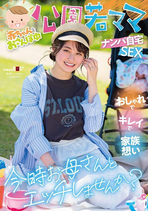 『人妻』 赤ちゃんとおさんぽ中 公園若ママナンパ自宅SEX おしゃれで...