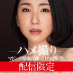『人妻』 配信限定 マドンナ専属女優の『リアル』解禁。 MADOOOON！！！！ 舞原聖 ハメ撮り 【FANZA】