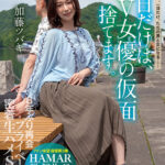 『人妻』 今日だけは、AV女優の仮面捨てます。8年ぶり再会プライベート密着生ハメSEX 加藤ツバキ 【FANZA】