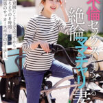 『人妻』 保育園にこどもを送ってから迎えまでの8時間…長男のサッカースポ少のコーチと、不倫セックスしまくっている絶倫ママチャリ妻。青空ひかり 【FANZA】