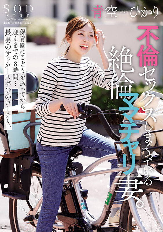 『人妻』 保育園にこどもを送ってから迎えまでの8時間…長男のサッカース...