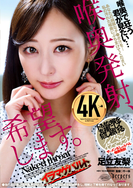 『人妻』 喉奥発射、希望します。 足立友梨 【FANZA】