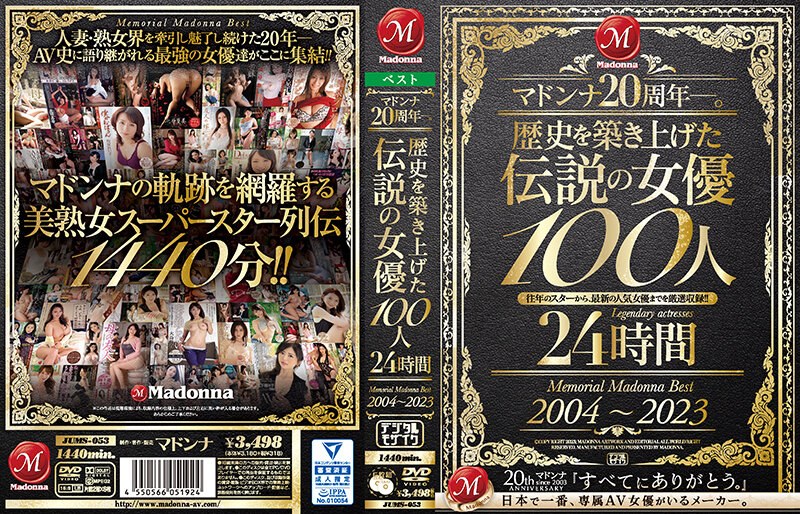 『人妻』 マドンナ20周年―。歴史を築き上げた伝説の女優100人24時...
