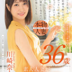 『人妻』 帰宅が遅いのは残業のせい…だけじゃないかも 川崎奈々 36歳 素人人妻がAV初出演 【FANZA】