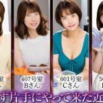 『人妻』 チ○ポが勃たなくなるまで何度もヤラれまくり！ご近所おばさん数珠繋ぎFUCK！妻が居ない1泊2日、近隣妻たちが入れ替り立ち替わりやってきて… 【FANZA】