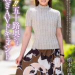 『人妻』 極上！！五十路奥さま初脱ぎAVドキュメント 橋本江梨子 【FANZA】