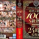 『人妻』 VENUS15周年記念『時代を彩った100人のS級熟女』BEST OF VENUS 2009～2023 24時間 6枚組 【FANZA】