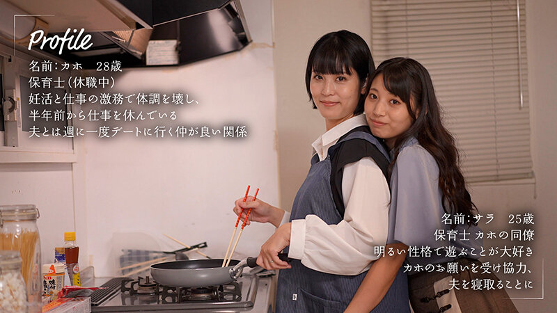 『人妻』 私の夫を寝取ってください 玉城夏帆 宇流木さらら 【FANZ...