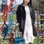 『人妻』 セックスするなら断然、地方の人妻！ VOL.46 【FANZA】