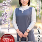 『人妻』 初撮り五十路妻ドキュメント 小倉みきね 【FANZA】