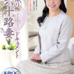 『人妻』 初撮り六十路妻ドキュメント 香月すみれ 【FANZA】