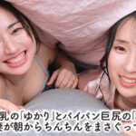 『人妻』 2人の嫁に甘やかされて幸福飽和状態！毎日好きなだけ性処理してくれるから幸せ勃起が止まらない 【FANZA】