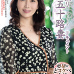 『人妻』 初撮り五十路妻ドキュメント 吉永留美子 【FANZA】