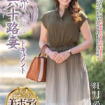 『人妻』 初撮り六十路妻ドキュメント 紅月愛 【FANZA】