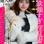 『人妻』 【性欲強すぎ淫乱妻ー】清楚系新婚奥様 女風キャストの極上テク＆とろけるセックスで大量潮吹き性欲解放中出し孕ませハメ撮り 【FANZA】